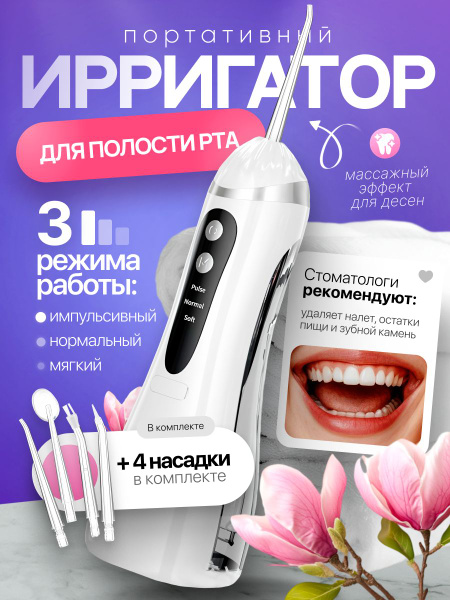 Portable Oral Irrigator for Teeth