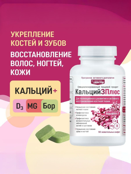 Calcium for Strong Teeth & Bones: Healthy Hair & Nails - 90 Gummies
