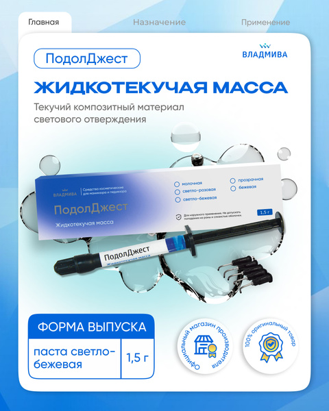 VladaMiVa Flowable Light-Curing Composite - PodolDent - Light Beige 1.5g