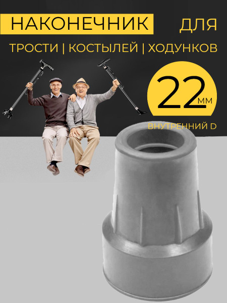 Rubber Crutch Tip | Walker & Cane Ferrules (22mm)