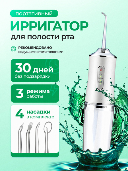 Portable Oral Irrigator
