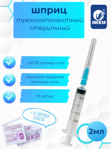 2ml INEKTA Sterile Syringe Kit - 10 Syringes + 10 Wipes