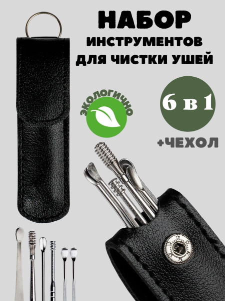 Ear and Nose Cleaning Tool Set (6 Pcs)