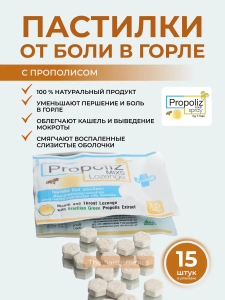 Propoliz Mixs Lozenges: Natural Sore Throat Relief