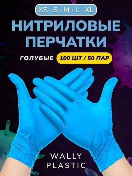 Nitrile Vinyl Gloves Wally Plastic Blue XS (100 ct / 50 pairs)