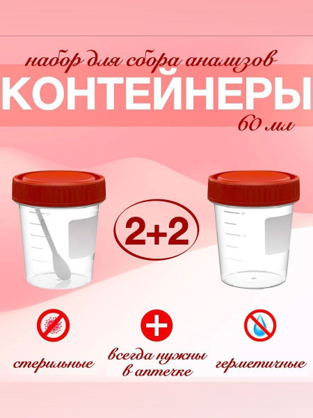 60ml Specimen Collection Container with Lid (4-Pack)