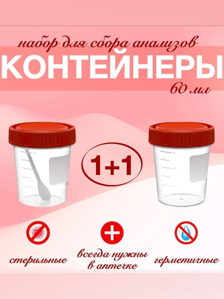 60ml Specimen Container with Lid - 2 Pack