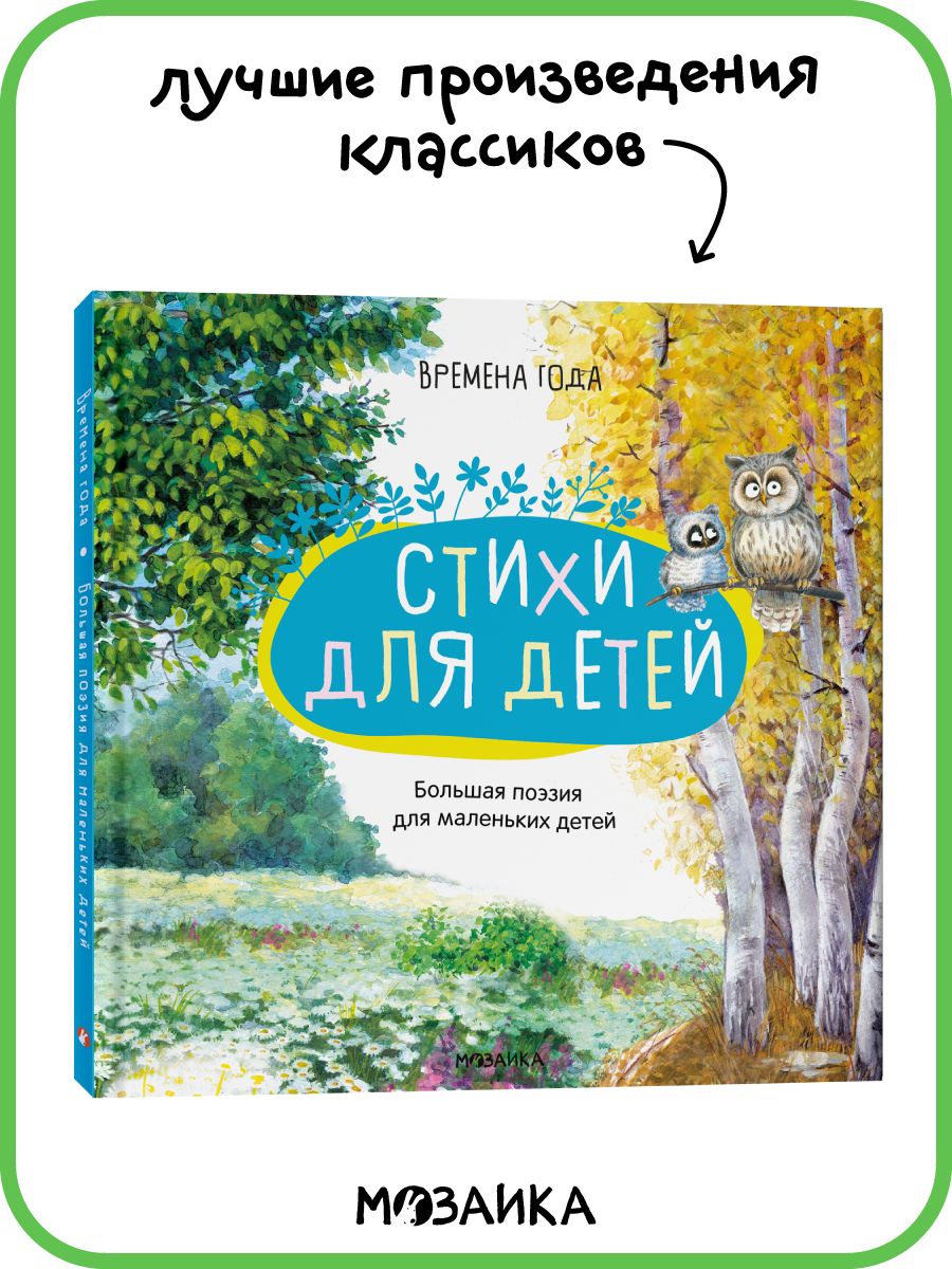 Classic Children's Poetry: A Treasury of Seasons