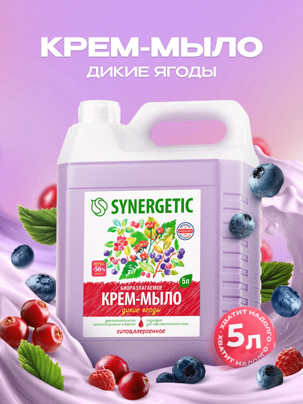 Synergetic Wild Berries Liquid Hand Soap 5 L