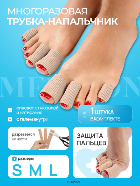 Silicone Toe Protectors for Blisters & Calluses - Medical Foot Rub Guards & Toe Caps (Size S)