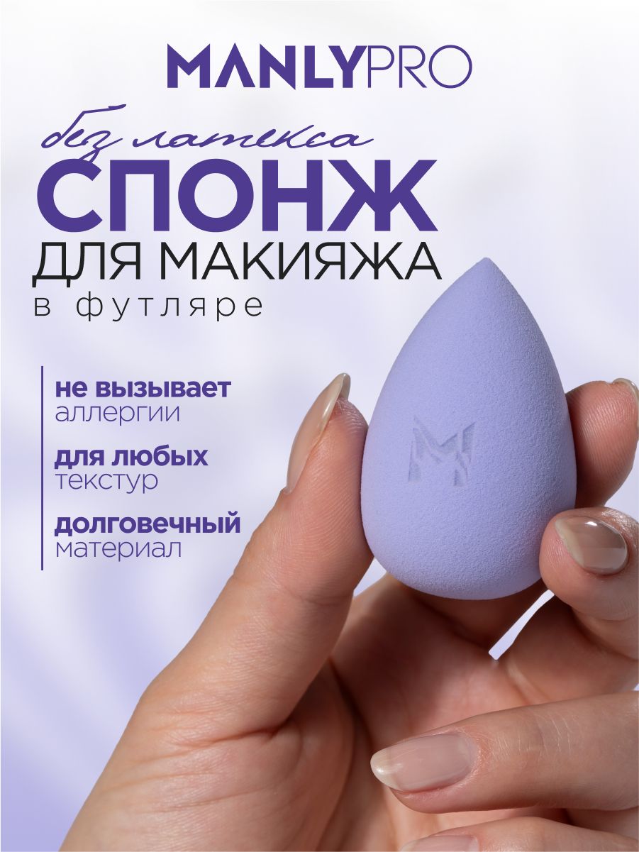 MANLY PRO Beauty Blender Makeup Sponge, Drop Shape Cream 1 Count