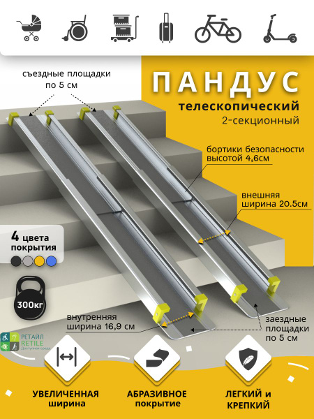 Telescopic Anti-Slip Ramp 270cm (2-Section) - Grey, 260cm Working Length