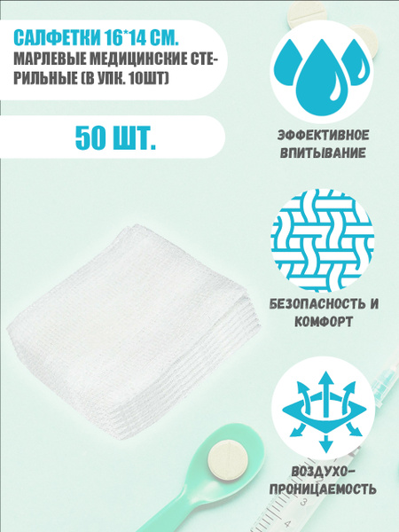 Sterile Medical Gauze Swabs 16x14cm, 50 Count