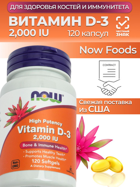 NOW Foods Vitamin D3 2000 IU 120 Capsules for Immunity, Bone & Dental Health