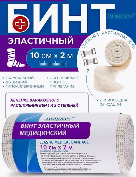 MERIDIAN Elastic Medical Bandage 2m x 10cm