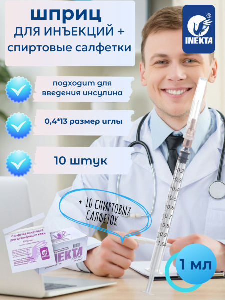 1ml INEKTA Insulin Syringe (Tuberculin) Sterile, 10 Syringes + 10 Wipes