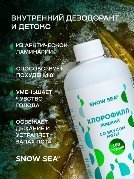 Liquid Chlorophyll with Mint for Weight Loss and Detox, 500ml