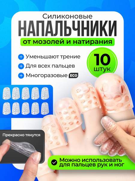 Silicone Toe & Finger Protectors - 10 Pcs Set | Bunion Relief & Anti-Chafing