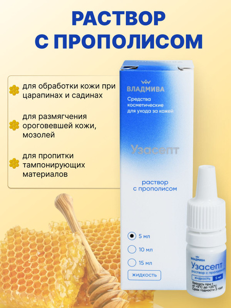 Uzascept Propolis Tamponade Solution - 5ml for Professional Skin Care