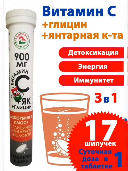 Vitamin C Effervescent Tablets for Hangover Relief + Amber Acid + Glycine | 17 Count
