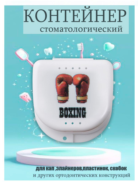 Orthodontic Retainer & Aligner Case - Smartbox Dental Storage for Mouthguards, Prosthetics, Bridges + FREE Gloves