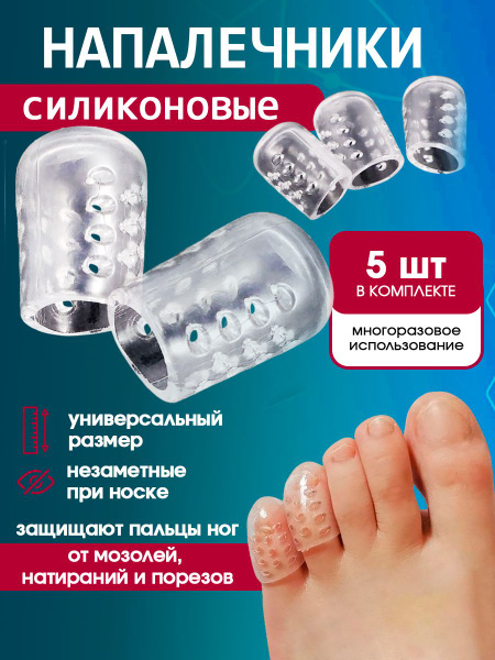 Silicone Toe Protectors for Corns & Blisters - 5 Pack