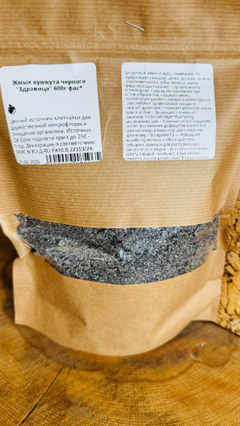Black Sesame Cake (Meal) - 25x Calcium! Gluten-Free 600g