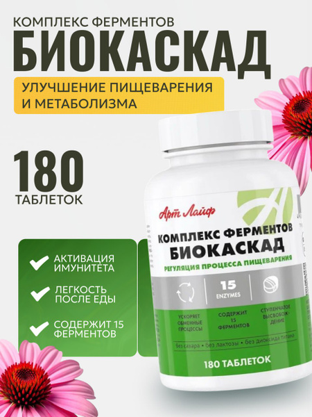 Art Life Biocascade Enzyme Complex: Digestive & Metabolic Support, 180 Tabs