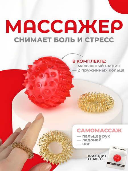 Hand and Foot Massage Ball, 3.5cm, 2 Rings, Universal, Red