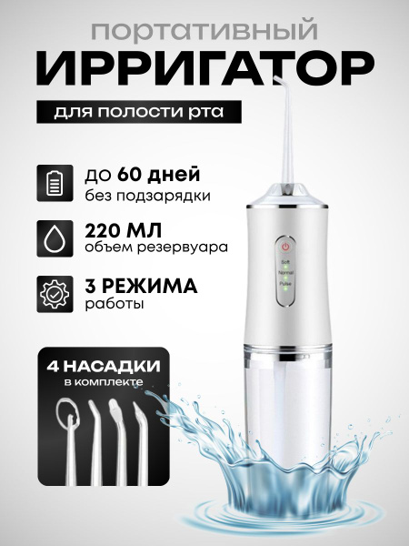Portable Oral Irrigator for Teeth, Gums, Braces, Veneers, Dentures & Tongue Cleaning