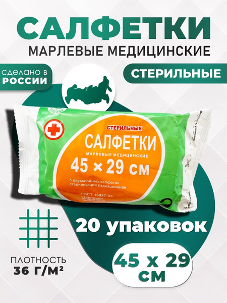 Sterile Medical Gauze Swabs (45x29cm) - 20 Packs of 5