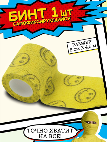 Self-Fixating Elastic Bandage Wrap