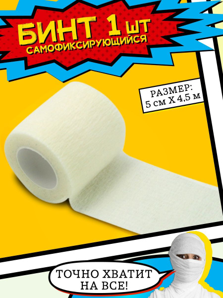 Self-Fixating Elastic Bandage