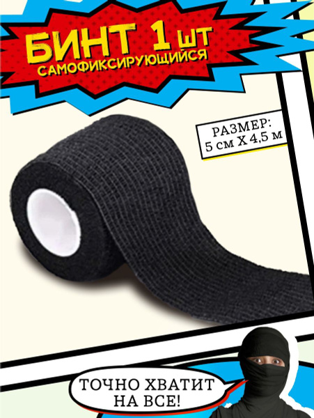 Self-Fixating Elastic Bandage Wrap