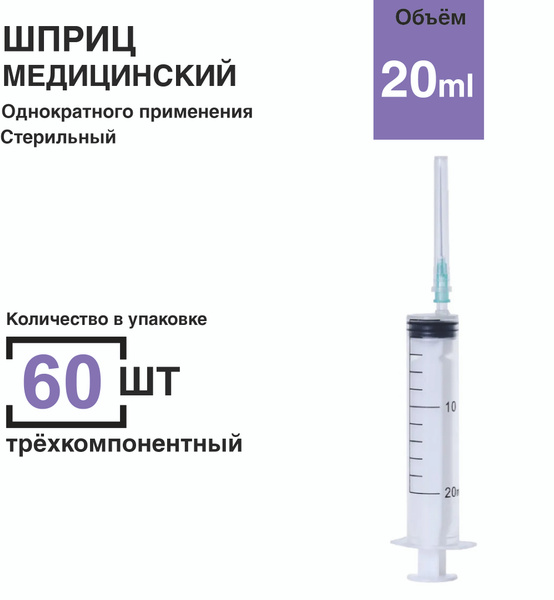 20ml Syringes with Needles (0.8 x 40mm) - Luer Slip - 60 Count Box