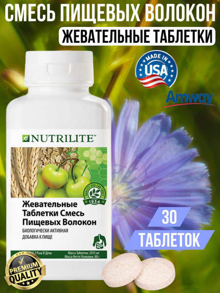NUTRILITE Amway Fiber Chewables - 30 Tablets