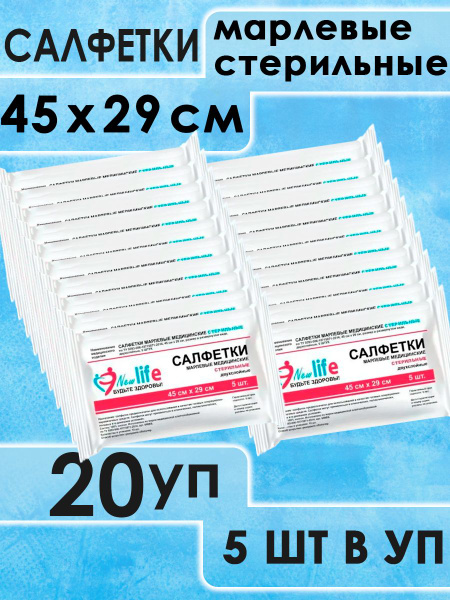 Sterile Medical Gauze Wipes (45x29cm) - 20 Packs of 5