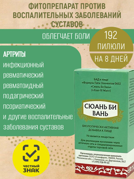 Xuan Bi (Tang) Pills, 192 Count: Gout & Joint Inflammation Relief, Five Element Formula 0652