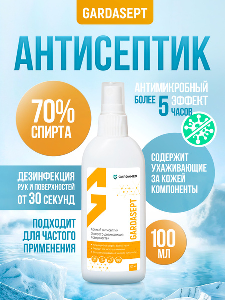 Ready-to-Use Universal Disinfectant & Skin Antiseptic | GARDASept (100ml)