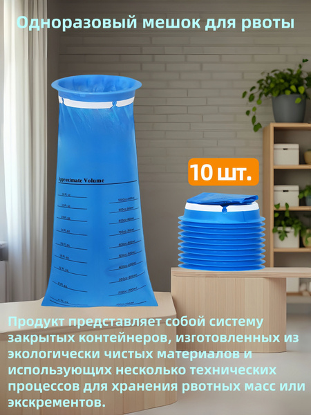 10 Vomit Bags
