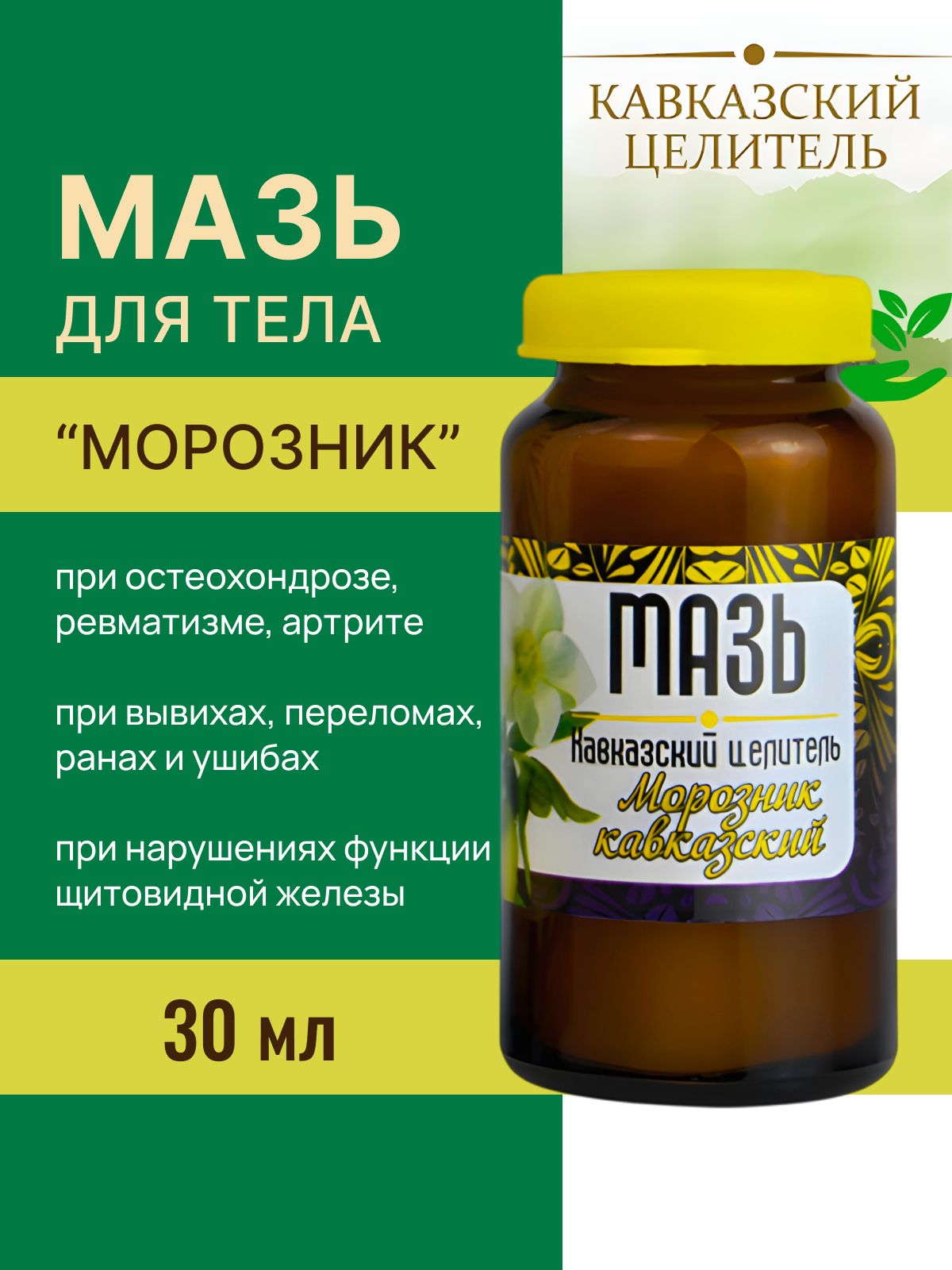 Caucasian Healer Joint and Muscle Ointment 30 ml