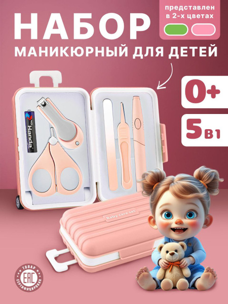 5-in-1 Pink Baby Nail Kit