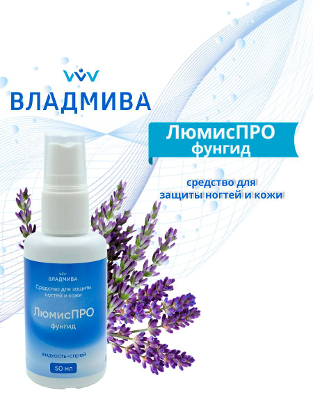 VlaDMiVa LumisPro Fungicide Spray: Nail & Skin Protection (50ml)