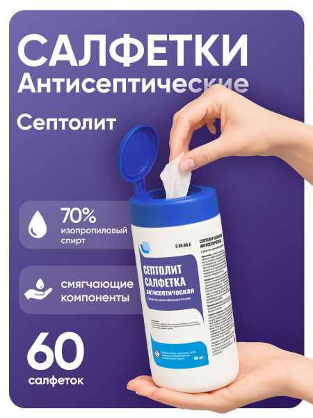 Septolit Medical Disinfectant Wipes - 60 Count