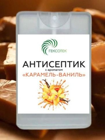 Caramel Vanilla Hand Sanitizer