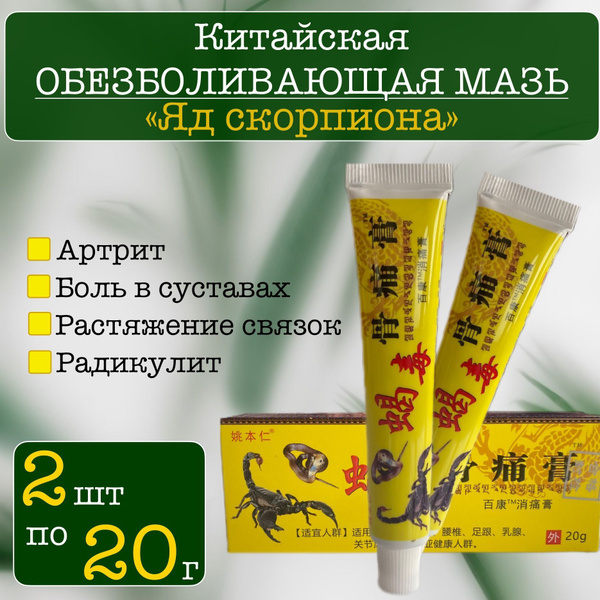 Joint Pain Relief Cream for Arthritis, Sciatica, Rheumatism - 2x20g Tubes