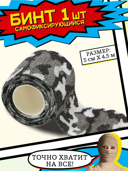 Self-Fixing Elastic Bandage for Support and Compression