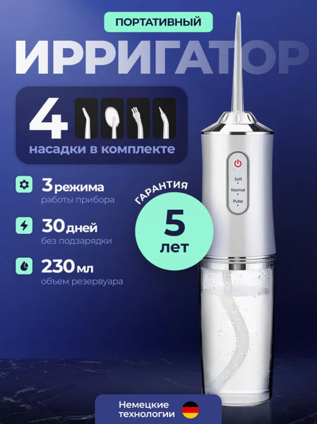 Portable Oral Irrigator with 4 Nozzles