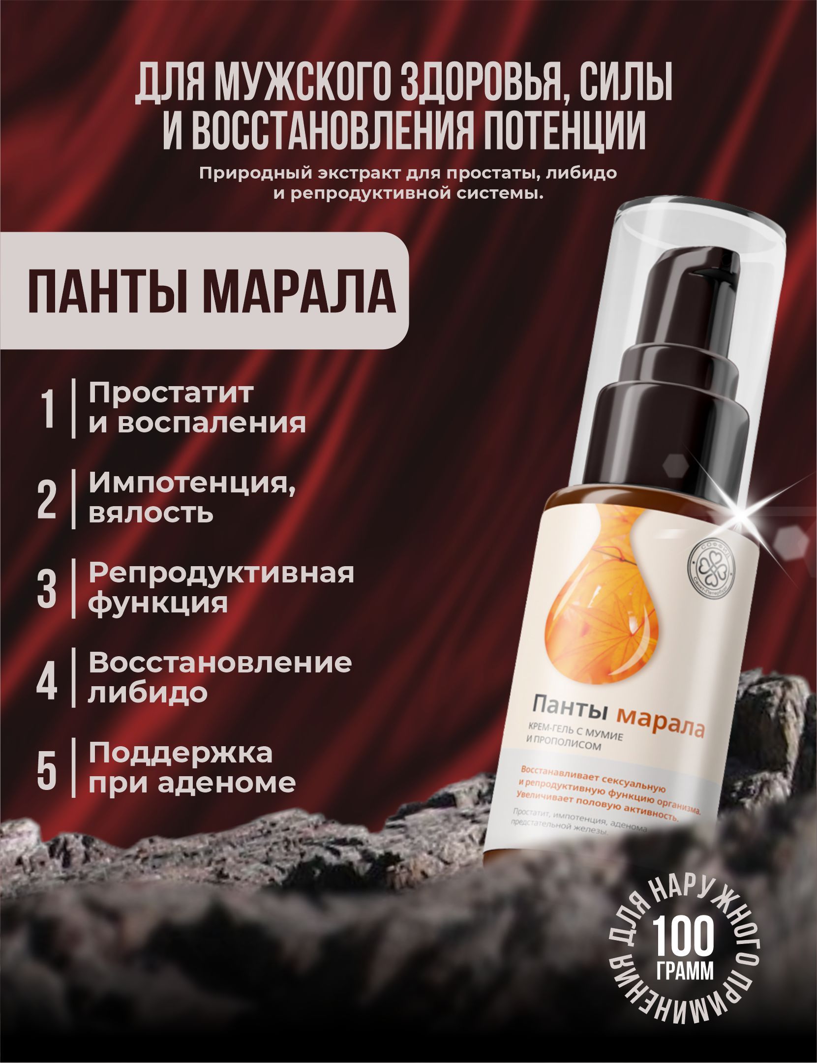 Soffid Men's Cream with Maral Antlers and Propolis 100 g