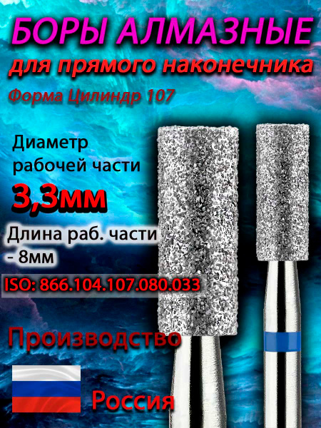 Diamond Burs Cylinder for Straight Handpiece, 3.3mm (033) Working Diameter (5 pcs) Blue